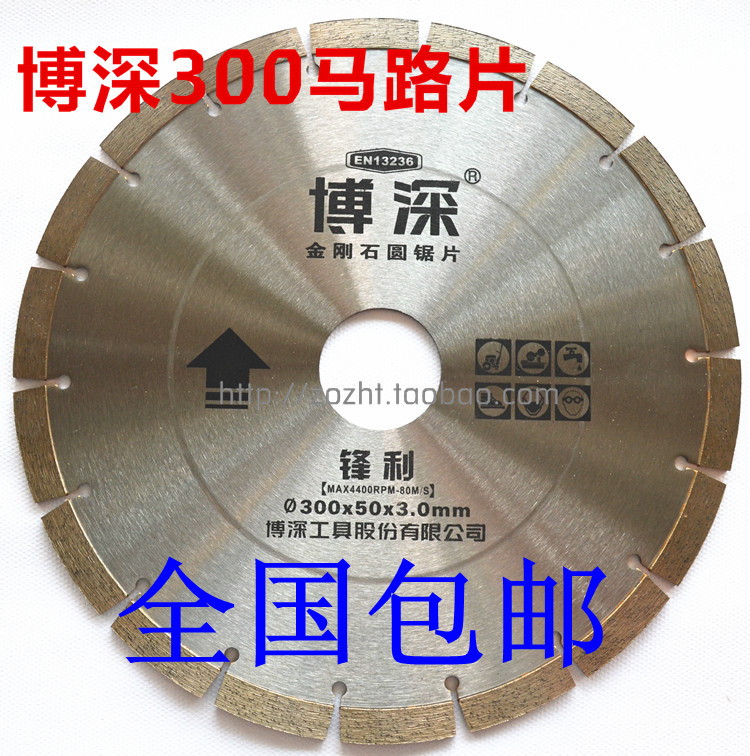 博深金刚石锯片云石片花岗岩切割片沥青混凝土锯片300马路片包邮