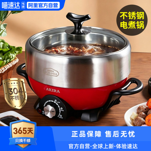 爱家乐分体式电煮锅不锈钢电火锅