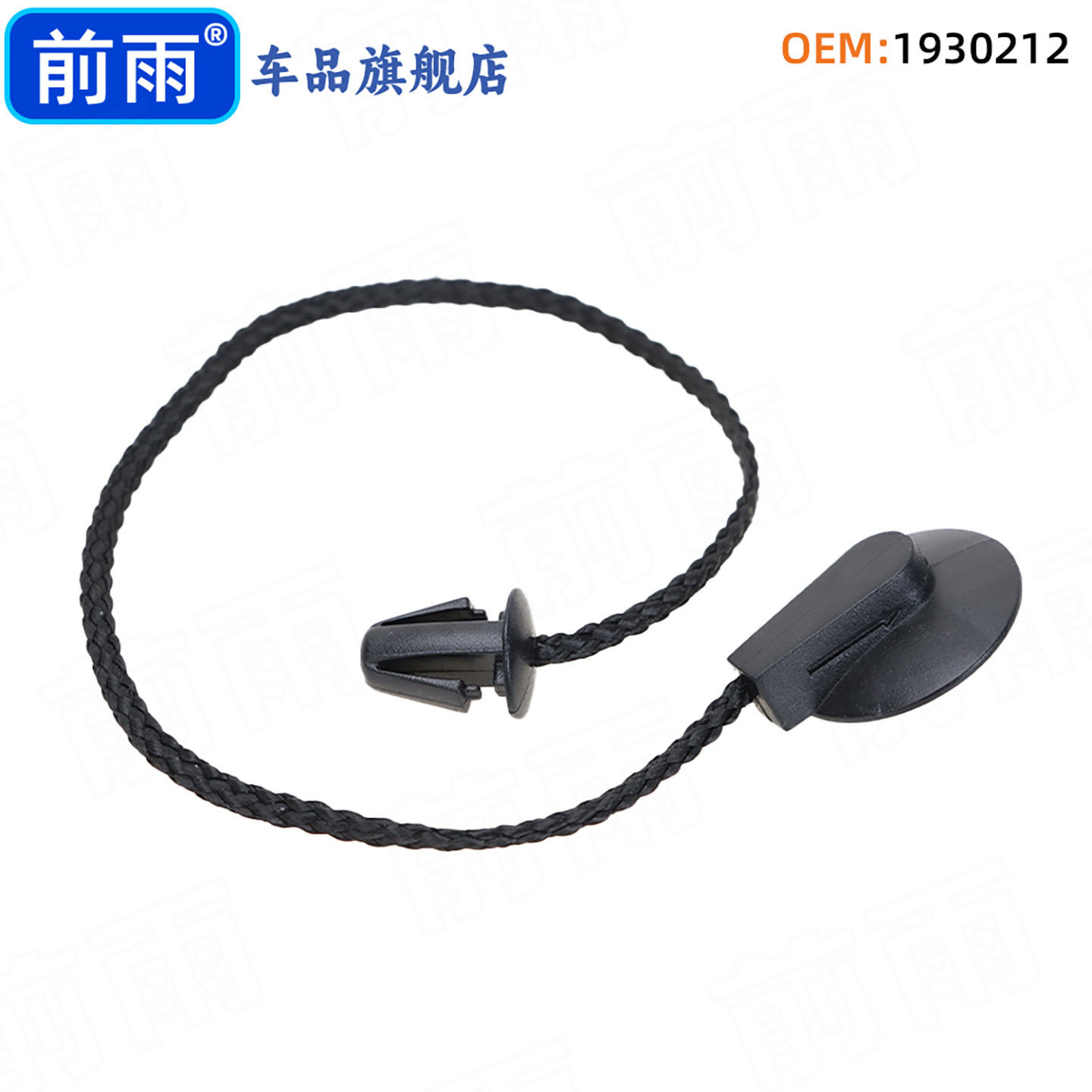 挂绳经典/新福克斯尾门置物板挂绳尾箱后备箱后隔板挂绳吊绳卡扣