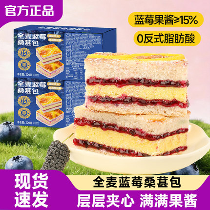 全麦蓝莓桑葚包面包新鲜整箱蓝莓椰蓉蛋糕代早餐夹心面包下午茶点