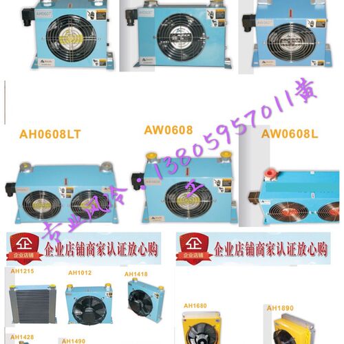 风冷却器AH0607  AH0608T AW0607 AW0608LT AW0608 AW0608L