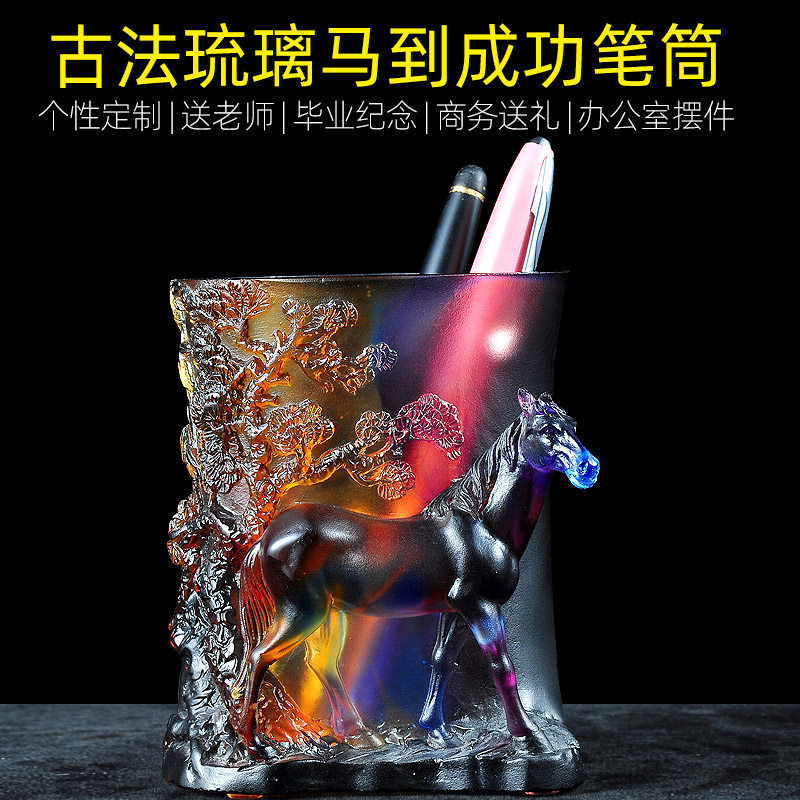 琉璃马到成功马笔筒摆件教师节送恩师礼物办公室摆放公司颁奖奖品