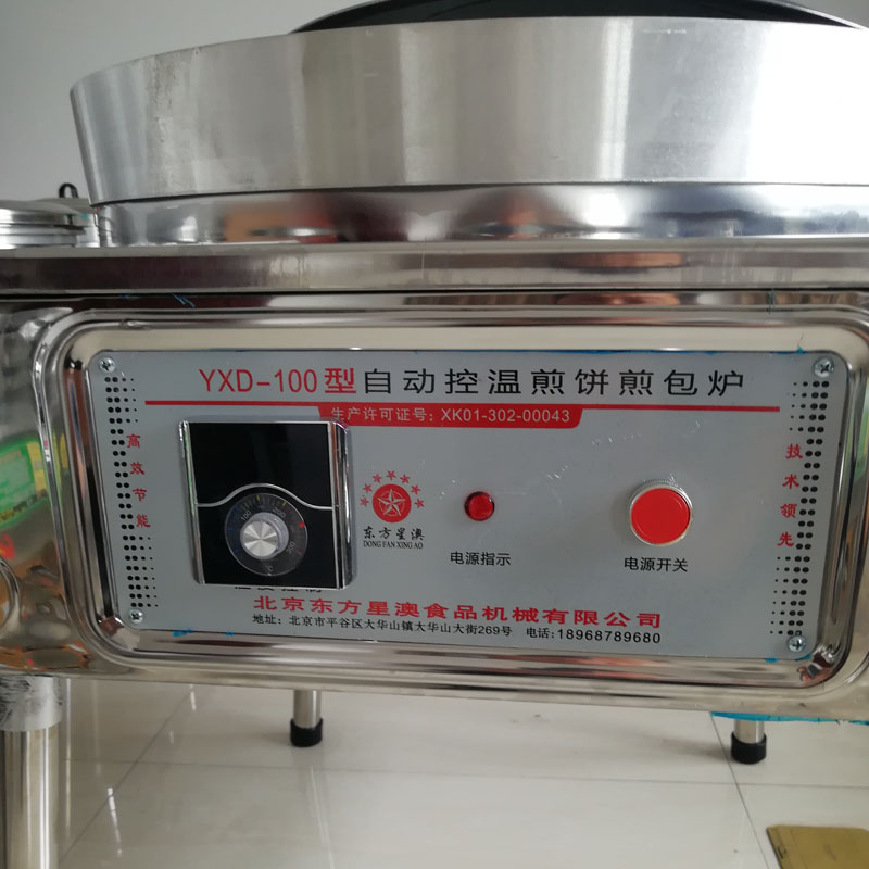 100型电煎包炉商用 电热生煎炉 水煎包锅 煎饺炉 锅贴炉 自动控温