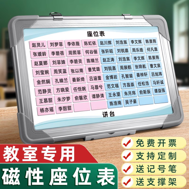 班级磁性座位表可移动教室磁铁贴中小学生磁吸座位牌姓名贴纸磁铁