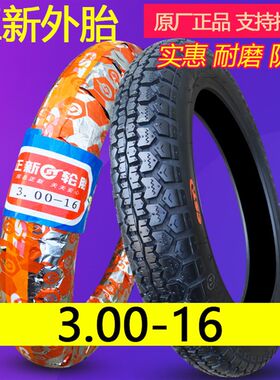 正新轮胎3.00-16摩托车外胎300一16二轮车内胎后胎防滑外胎内外带