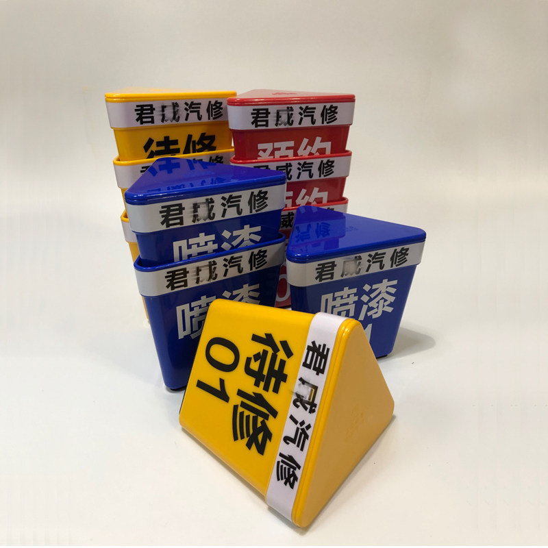 4S店汽车磁吸铁车顶号三角形维修台预约广告标识引导告指示牌蓝色