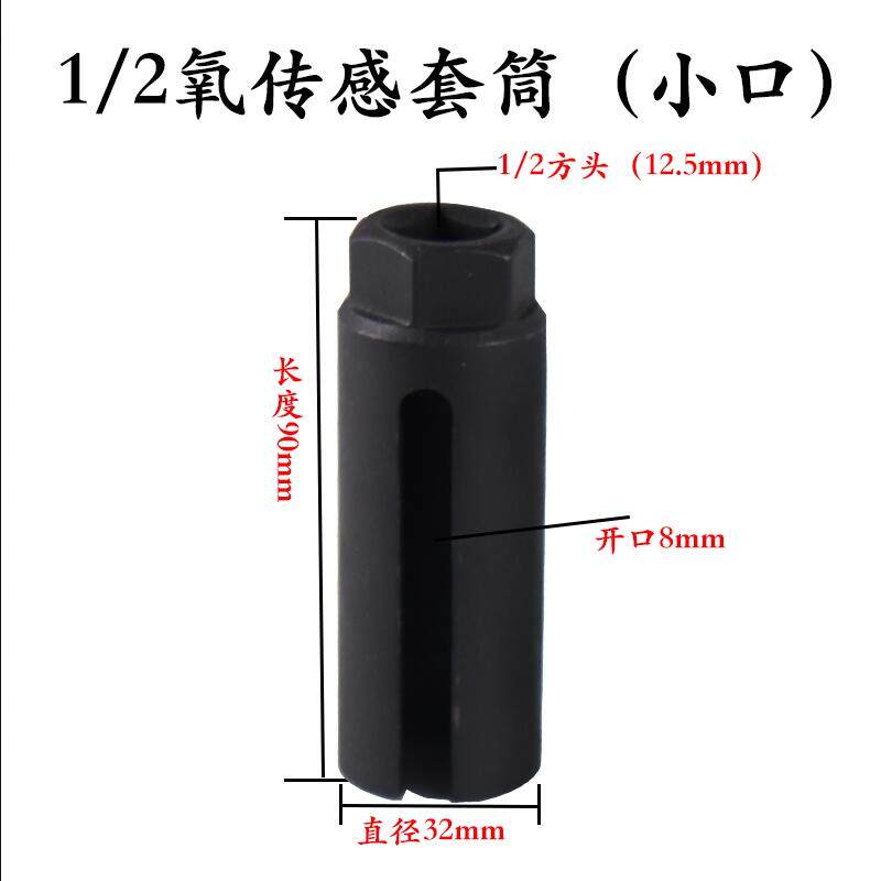 汽车含氧传感器套筒22mm氧传感器拆卸扳手含氧感应日式含氧传感器