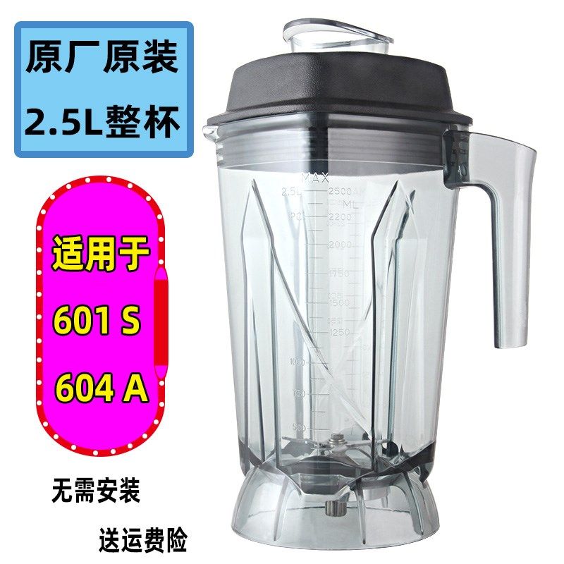 松泰ST-601S/604A现磨豆浆机配件大马力破壁料理机杯组杯带刀盖