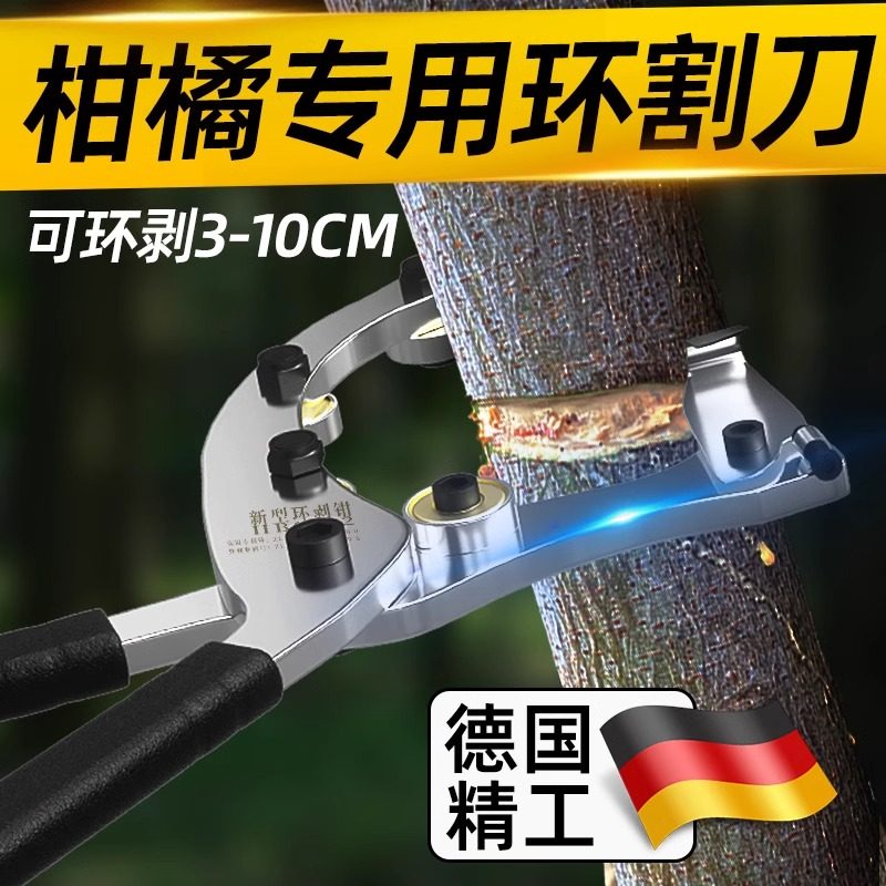 柑橘环割刀果树枣树葡萄荔枝树环剥器环剥剪果树神器割树皮环果刀