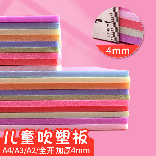 吹塑纸版画套装材料工具a48ka34k16k美术专用白色加厚4mm薄款1mm8