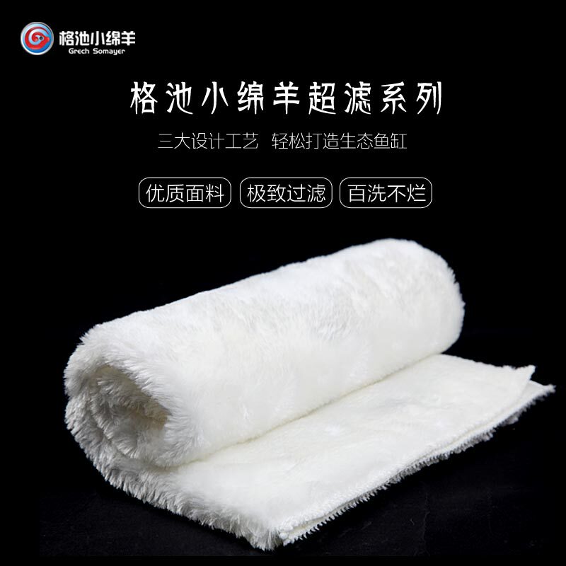 包邮 格池小绵羊 小绵羊水族过滤棉不易堵塞耐清洗 鱼缸魔毯魔袋