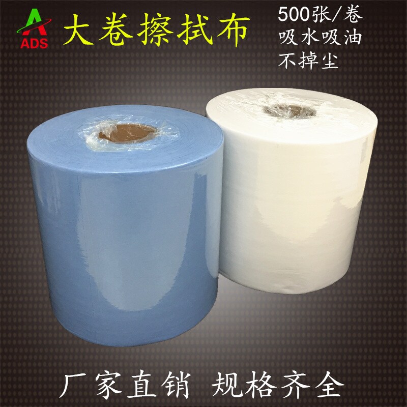工业无尘擦拭纸布白色蓝色压花大卷纸加厚无纺布吸水吸油包邮