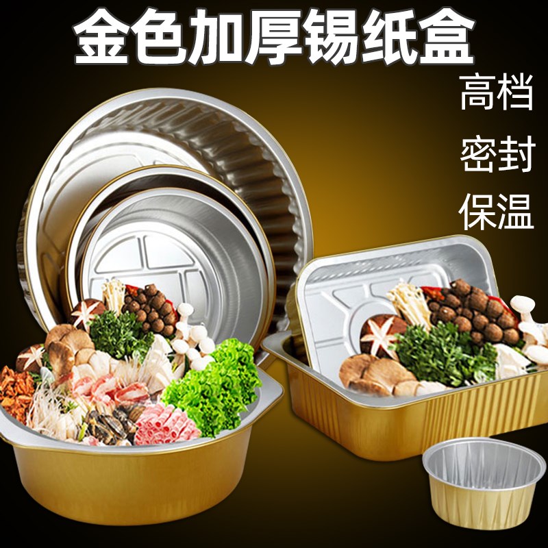 金色保温锡纸盒加厚长方形家用烧烤盘烤肉烘焙烤箱明火耐高温餐盒