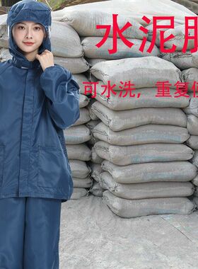 水泥裤水泥服搬水泥防护服可水洗重复使用防尘防脏男女卸货工作服