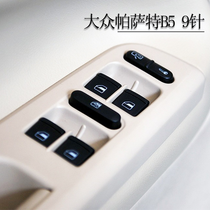 适配大众帕萨特B5玻璃升降器总控开关领驭车窗摇窗机按钮按键配件