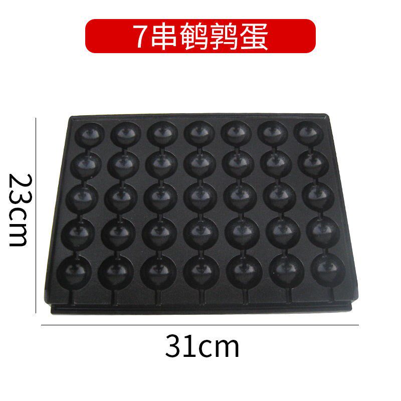 烤鹌鹑串鸟蛋鸡蛋汉堡蛋堡章鱼小丸子烤盘脆皮淀粉烤肠模具铁板烧