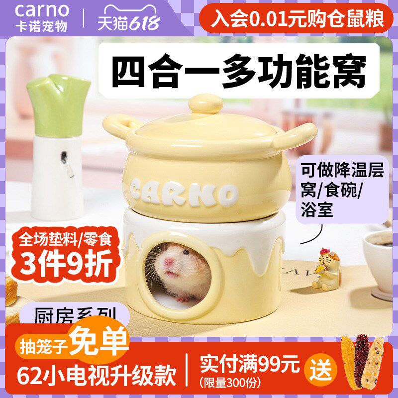 卡诺仓鼠躲避屋夏天冰屋金丝熊陶瓷窝食盆水壶玩具造景专用用品