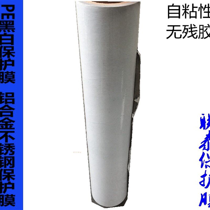 PE黑白保护膜自粘 不锈钢防盗门铝合金门窗贴膜 高粘宽1.2m长100m