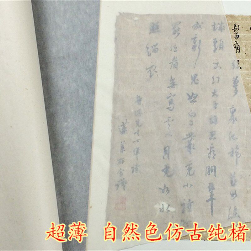 古法手工楮树皮构树皮六尺本色皮纸半生半熟书法国画山水创作宣纸