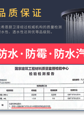 圣希恩防水乳胶漆卫生间浴室阳台内墙防水漆厨卫室内墙面涂料白色