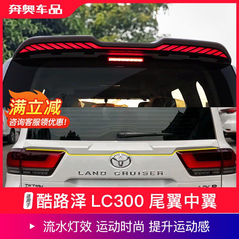 适用于22-25款兰德酷路泽LC300流光尾翼陆巡改装高配款定风翼中翼