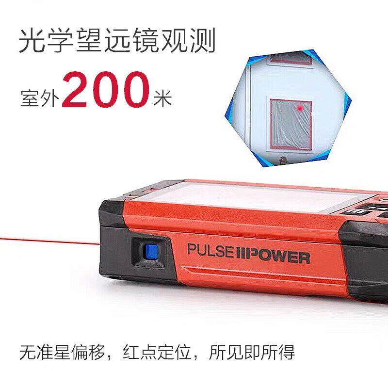 喜利得 HILTI激光测距仪PD-E室外200米远镜式户外可用电子尺量房