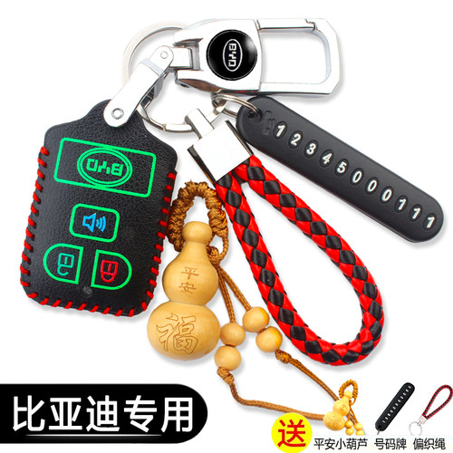 适用于比亚迪老款F3钥匙包F3R汽车钥匙套f3改装遥控保护壳遥控扣