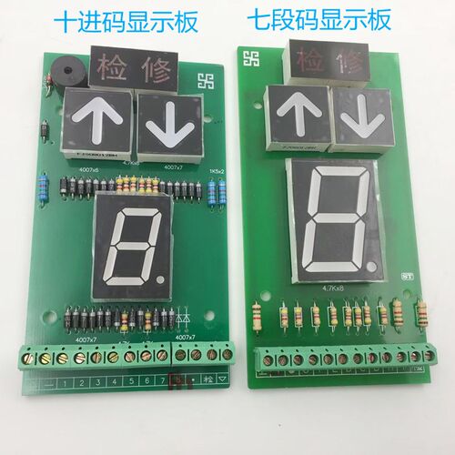 电梯外呼显示板 十进码/七段码/检修/餐梯数码显示器TD-20共阴/阳