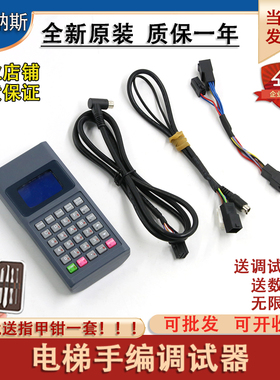 日立电梯手编调试器GHP-II服务器V144操作器V145手持编程器送资料