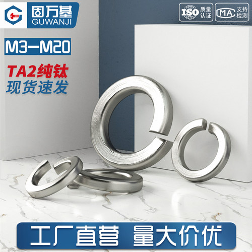 纯钛弹垫弹簧垫片开口垫圈华司介子加厚弹性螺丝垫片M3M4M5M6-M20