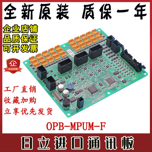 日立进口轿内按钮插接板OPB-MPUM 电梯轿厢通讯板HVF5指令板原装