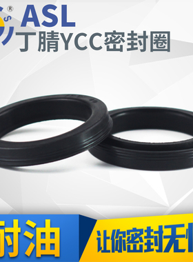 气动密封耐油耐磨丁晴橡胶YCC活塞密封圈