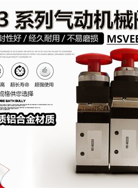机械阀MSV86522/98322EB手动气阀气动开关按钮控制阀气缸一进二出