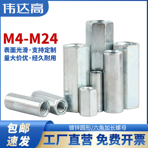 镀锌加长六角螺帽螺杆丝杆加长圆型接头螺母连接螺丝帽M4M5M6-M24