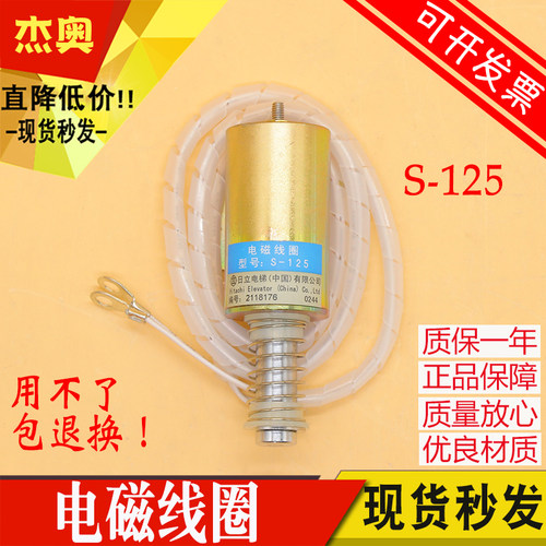 适用日立电梯UAX无机房限速器电磁线圈S-1524动作复位电磁铁S-125