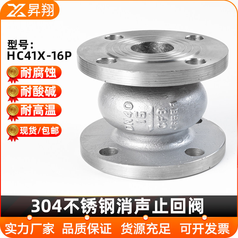 304不锈钢法兰消声止回阀立式HC41X-16P静音卧式单向逆止阀DN50 8
