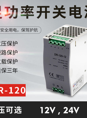 开关电源120W 12V10A轨道电源导轨式直流24V5A工业电源DR-120-24V