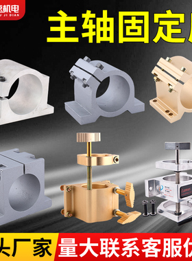 火速机电雕刻机主轴夹具65/80/100/125电主轴铸铝抱座主轴固定座