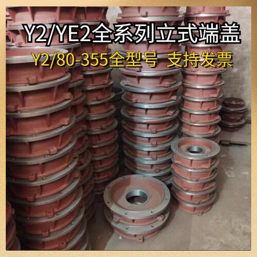 Y2 YE2立式电机端盖电机前端盖立式法兰端盖Y2-80 /90-160-180-