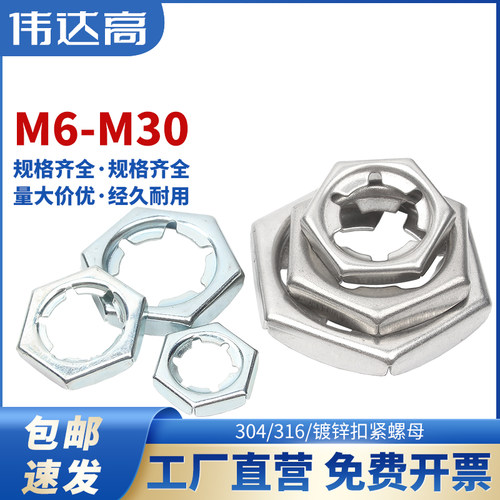 304不锈钢扣紧螺母316锁紧螺帽自锁防松螺丝帽M6M8M10M12M14-M30