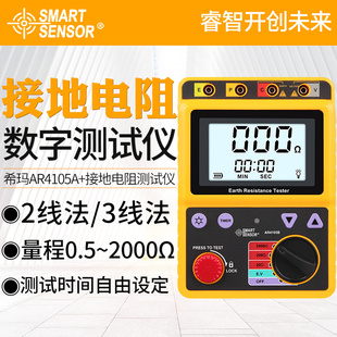 希玛数字接地电阻测试仪充电AR4105A地阻测试仪高精度摇表AR4105B