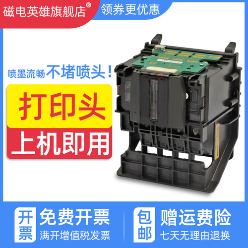 磁电英雄适用HP Officejet Pro 8100 8600 8600Plus彩色喷墨打印