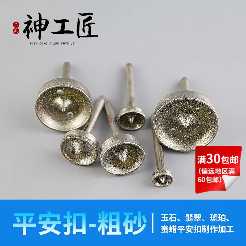 翡翠玉石蜜蜡琥珀玛瑙平安扣如意扣制作工具平安扣金刚砂轮粗磨头图片