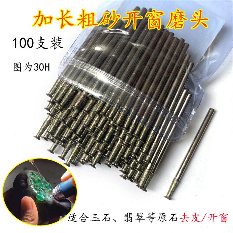 玉石翡翠原石打磨去皮加长粗砂金刚砂开窗工具HKC2玉雕刻磨头磨针图片