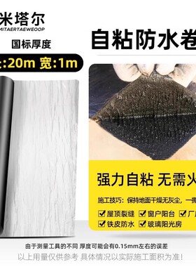 屋顶房顶楼顶防水补漏材料 SBS沥青自粘隔热卷材裂缝强力堵漏胶带