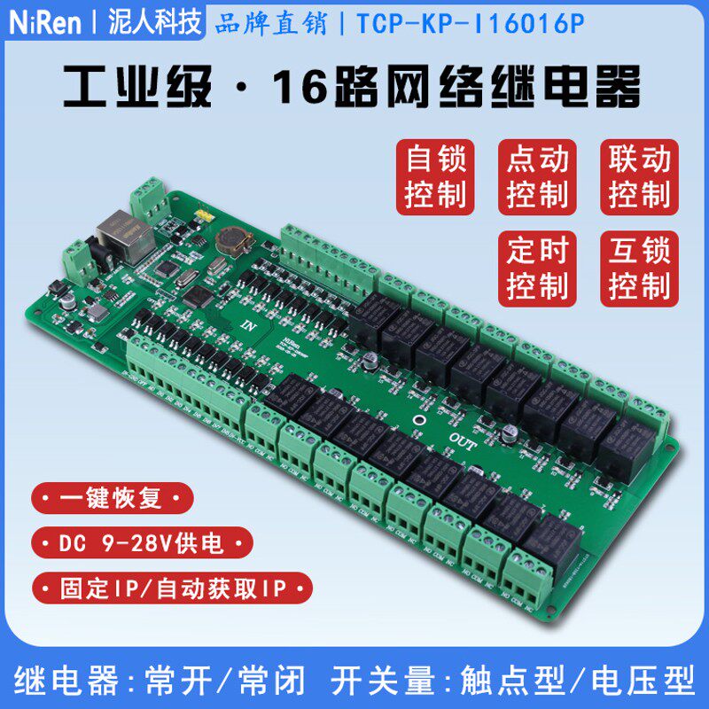工业级16路TCPIP网络继电器开关模块路灯光电源定时延时远程控制
