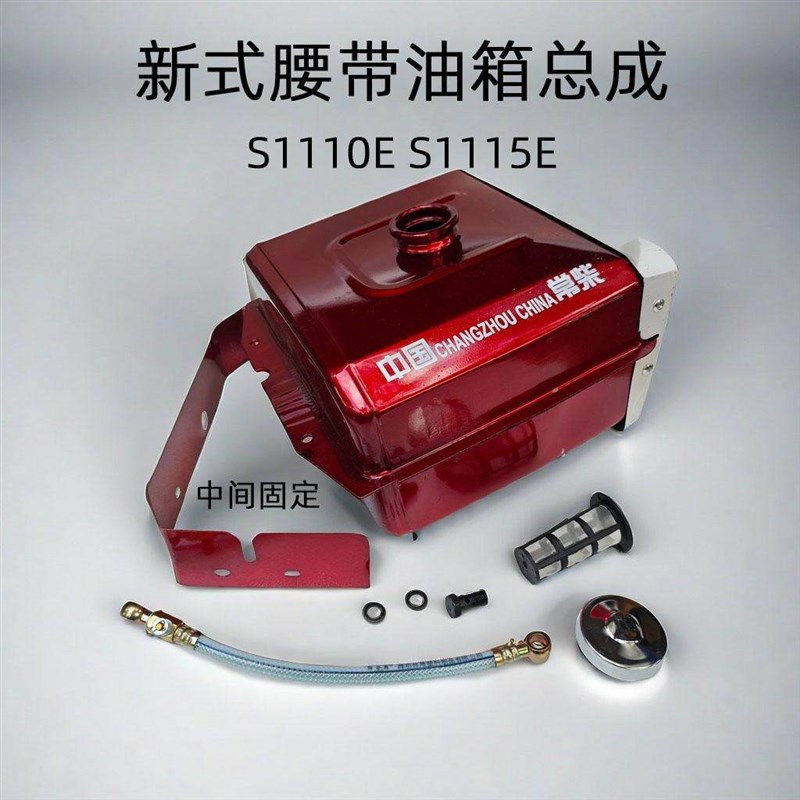常柴单缸柴油机配件 ZS1100 1105 1110 1115新款腰带油箱总成常州图片