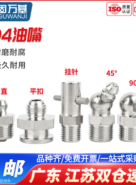 304不锈钢黄油嘴头弯头直油咀枪头嘴配件大全枪注油嘴接头m5-M16