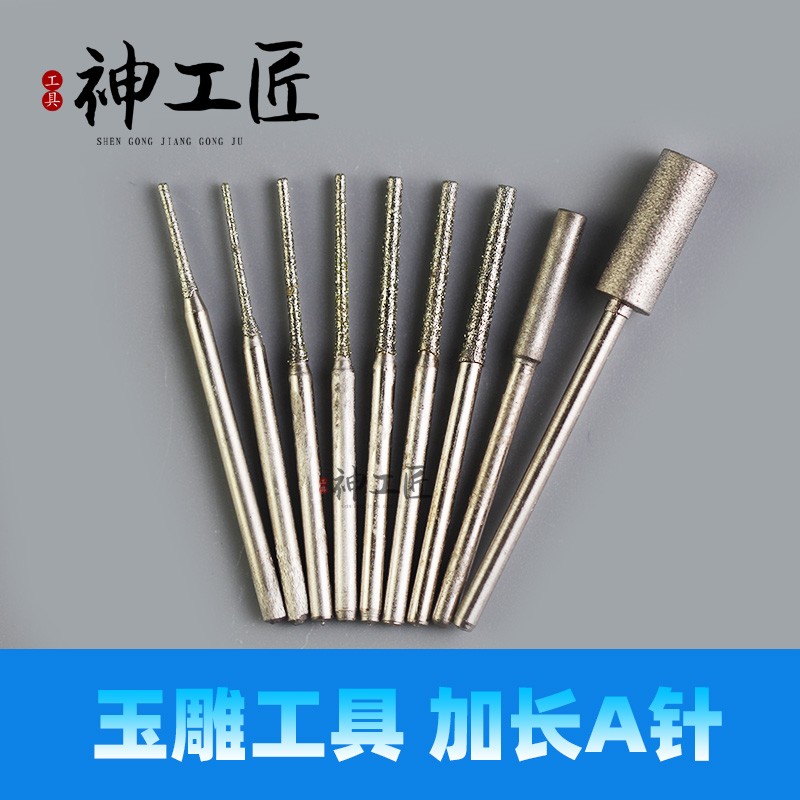 翡翠玛瑙玉石打孔针金刚砂钻头打磨针玉雕工具打眼扩孔针加长A针图片