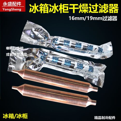 上海冰箱冰柜干燥过滤器16mm19MM 单管R12/R600a专用 紫铜过滤器